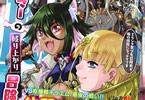 脱法テイマーの成り上がり冒険譚COMIC６巻　「VS枢機卿キラエム、最後の戦い！」