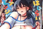 にこびぃ「はじらいラブレンジ」