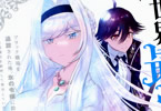 原作:昼行燈&漫画:kamui「【世界最強の執事】ブラック職場を追放された俺、氷の令嬢に拾われる〜生活魔法を駆使して無双していたら、幸せな暮らしが始まりました〜」1巻