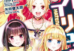 ダッシュエックス文庫「はてな☆イリュージョンR」2巻