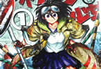 山草遊「東京ガレキ少女」1巻