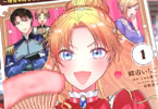 コミカライズ　箱入り皇女は至高の恋をお望みです！１巻　「美しいこそ正義！」