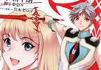 原作:御子柴奈々&漫画:水清十朗「追放された落ちこぼれ、辺境で生き抜いてSランク対魔師に成り上がる」1巻