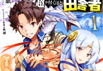 原作:八茶橋らっく&漫画:来須眠の「王都の学園に強制連行された最強のドラゴンライダーは超が付くほど田舎者」1巻