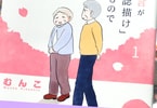 むんこ「夫の遺言が“同人誌描け”だったもので」1巻