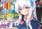 ブルアカ同人誌　先生？ユウカちゃんには内緒ですよ♥　「優しくシコシコしてくれるノア」