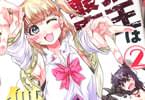 女体化魔王　最強魔王は無双してたのに２巻　「Hなドタバタアドベンチャー」の画像