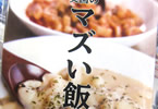 サークルLIAR EXIT「英国のマズい飯」