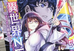原作:五里蘭堂&漫画:佐藤健悦「異世界NTR(ネトラレ)〜親友のオンナを最強スキルで堕とす方法〜」5巻