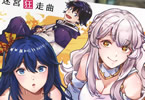 コミカライズ　迷宮狂走曲1巻　「エロよりもダンジョン攻略に狂走するクレイジー冒険譚！」
