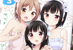 はづき「ゆめぐりゆりめぐり」3巻
