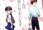 えぴこ「サナダくんは私のお尻に住んでいます」1巻