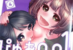 ぴゅあ0.01mm4巻　「再開した元恋人は人妻で欲求不満で僕のセフレ」