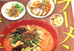 サークル標本製麺「作ろう!カレーラーメン」
