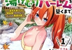 「絶頂スキル【温泉創造】で湯けむりハーレムを築くまで〜返済が滞ったら即奴隷の異世界転生!赤字旅館再建計画〜」1巻