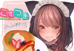 「こすつま〜新妻とエッチなコスプレレッスン〜」