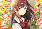 原作:しめさば&漫画:足立いまる「ひげを剃る。そして女子高生を拾う。」6巻