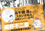 細野不二彦「1978年のまんが虫」