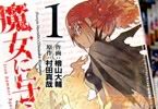 魔女に与える鉄鎚
