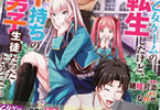 原作:ながせ&漫画:穂積可添「学園物の乙女ゲームの世界に転生したけど、チート持ちの背景男子生徒だったようです。」1巻