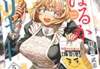 はるかリセット５巻　「家の中でも外でも、近くでも遠くでも、バラエティ豊かな“休息”」