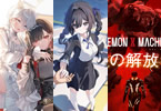 【コラム】MF文庫J　9月刊新作「ハウリング・ブレイズ」・「未遂同盟」・「DAEMON X MACHINA 星の解放者」と、MF文庫J「秋の学園祭2025」の情報をご紹介！