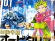 大井昌和/起動帝国オービタリア1巻 「燃える!巨大感がすごくいい!」