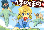 原作:霜月雹花&漫画:華尾ス太郎「愛され王子の異世界ほのぼの生活」2巻