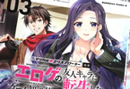 コミカライズ　マジカル★エクスプローラー３巻　「エロゲ世界の転生魔術学園譚！」