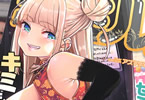 コミックホットミルク８月号　「もっとして♥ 凄いっ♥お◯んぽっ♥奥までっ♥」