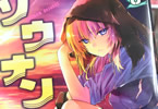 原作:岡本健太郎、漫画:さがら梨々「ソウナンですか?」9巻