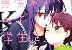 桐原いづみ「小悪魔系JKなので小学生を誘惑してます」