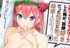 原作:ケンノジ&漫画:松元こみかんのコミックス「高2にタイムリープした俺が、当時好きだった先生に告った結果」5巻