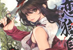 原作:七色春日&漫画:九部玖凛「恋獄島 極地恋愛」2巻