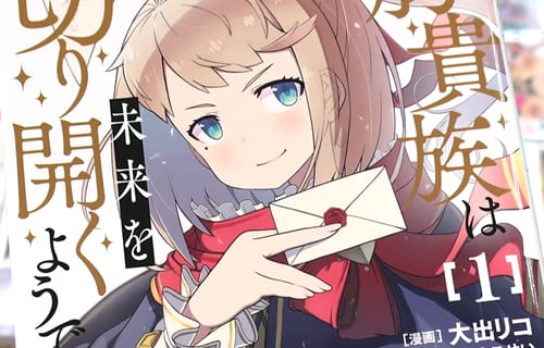 コミカライズ　豚貴族は未来を切り開くようです１巻　「泥臭いやり直し物語！」