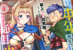 コミカライズ　小心者なベテラン中年冒険者と奴隷の狐耳少女 最終４巻　「非モテ系オッサンと奴隷少女とのラブストーリー」