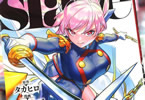 原作:タカヒロ&漫画:竹村洋平「魔都精兵のスレイブ」18巻