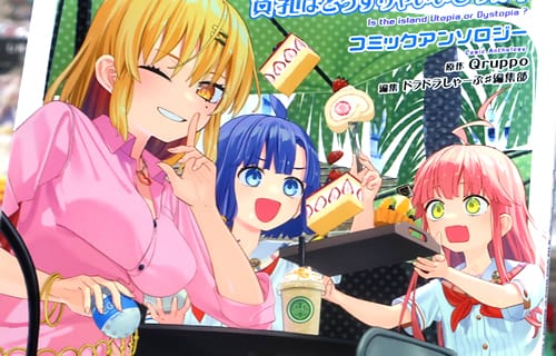 抜きゲーみたいな島に住んでる貧乳はどうすりゃいいですか？コミックアンソロジー　「ギリギリアウト（！？）なドスケベ公式アンソロ爆誕♥」