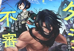 コミカライズ　ダンジョンに閉じ込められて25年。救出されたときには立派な不審者になっていた１巻　「最強の不審者が現代ダンジョンをねじ伏せる！」