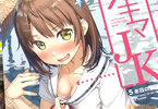 サークル5年目の放課後「スキマJK」