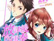放課後四重奏<カルテット>