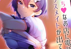 サークル65535あべぬー。「えっちなお店に電話したらクラスメイトが出てきた話」