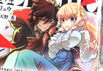 原作:左リュウ&漫画:ヒロサキ「悪役王子の英雄譚」1巻