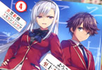 著:衣笠彰梧&イラスト:トモセシュンサク「ようこそ実力至上主義の教室へ 2年生編」4巻