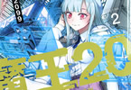 コミカライズ 魔王2099第２巻　「新宿市の圧倒的繁栄に隠された、凄惨な闇に迫る！」