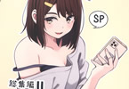 サークルシーサイド協会「総集編II腐れ縁元同級生」