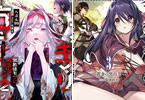 【コラム】GCN文庫二大ダークファンタジー「全員覚悟ガンギマリ」×「ハブられルーン使い」同時刊行！