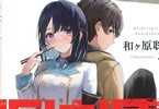 著:和ヶ原聡司&イラスト:とうち「飯楽園―メシトピア― 崩食ソサイエティ」