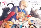原作:柚原テイル&漫画:杉町のこ「大獣公とユニコニスの乙女」1巻