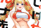 いけない！ルナ先生R７巻　「セクシーな授業の先端をひた走ってます♥」
